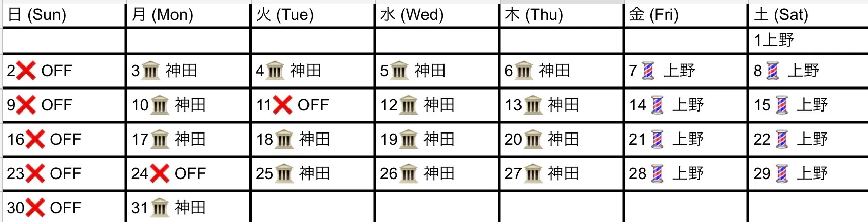【8月 佐藤輪喜広のスケジュールのお知らせ / August Schedule】